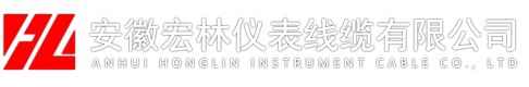 安徽宏林儀表線纜有限公司